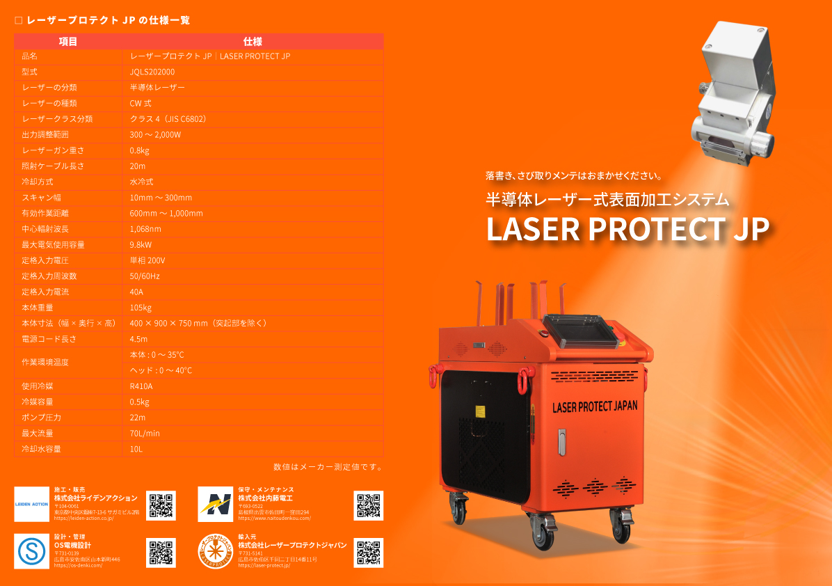 LASER PROTECT JP カタログ
