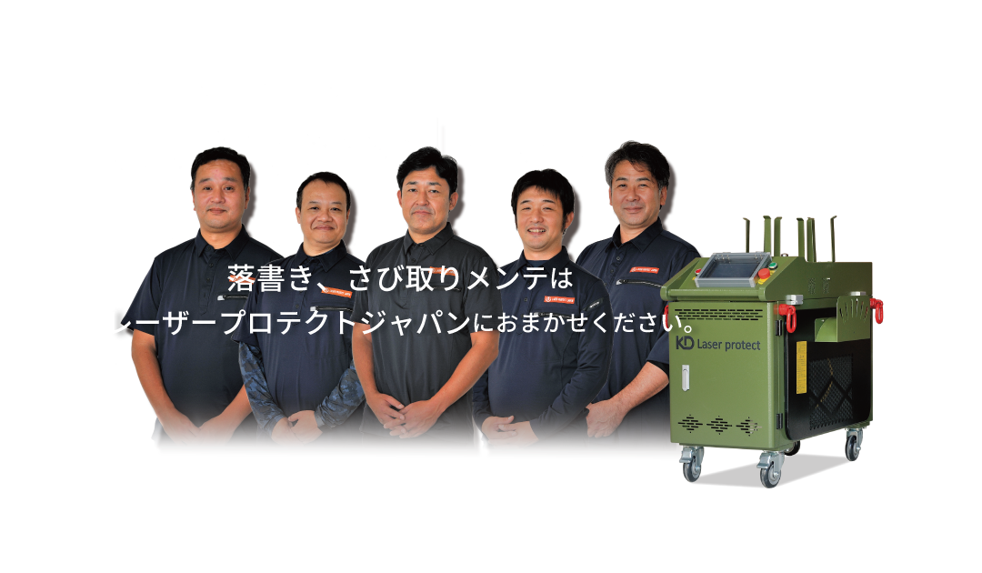 LASER PROTECT®︎（レーザープロテクト）