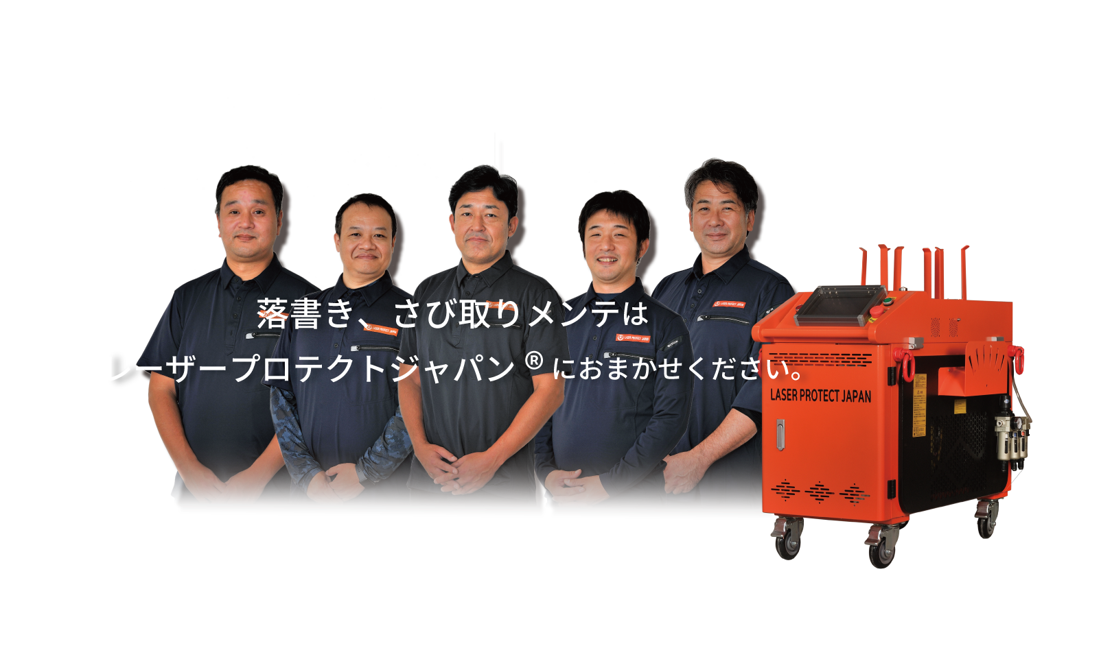 LASER PROTECT JAPAN®(レーザープロテクトジャパン®)