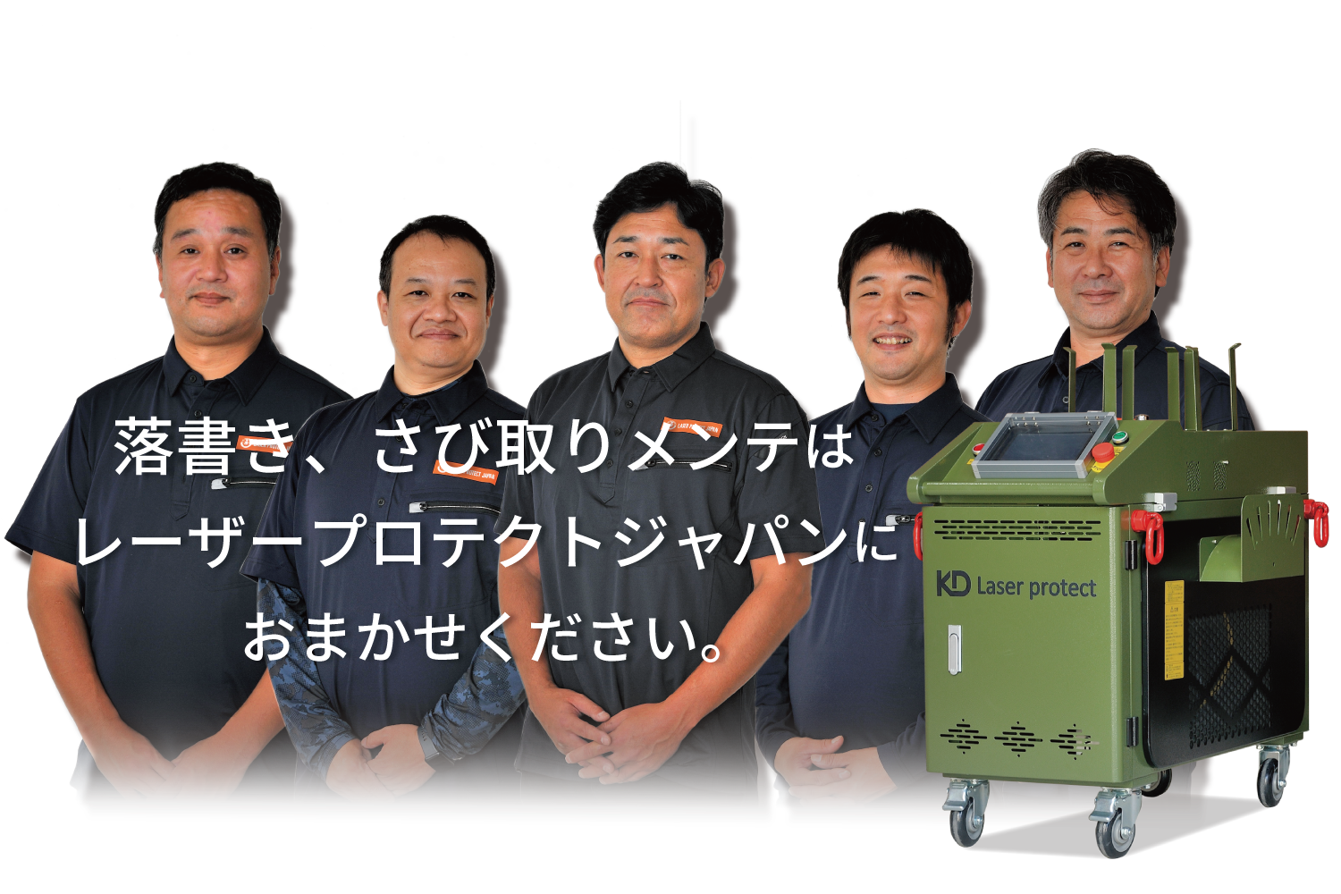 LASER PROTECT®︎（レーザープロテクト）