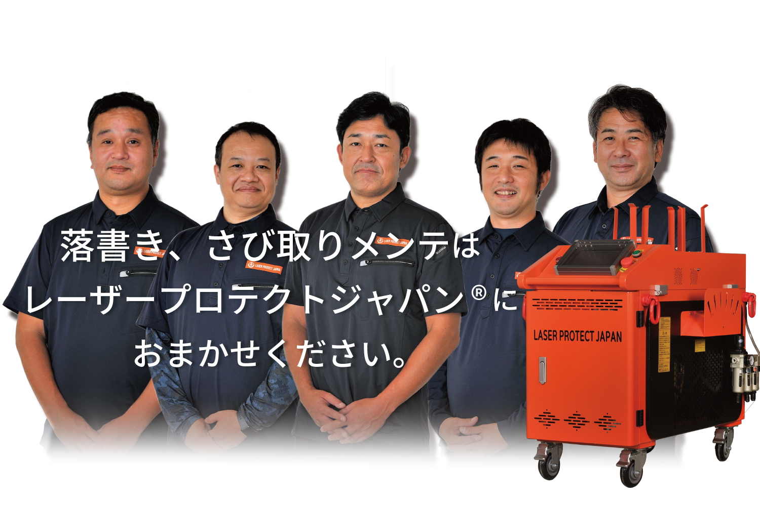 LASER PROTECT JAPAN®(レーザープロテクトジャパン®)